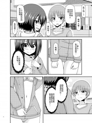 [valssu (茶琉)] 寝取られ露出少女 [DL版] [为鱼氏汉化]_024