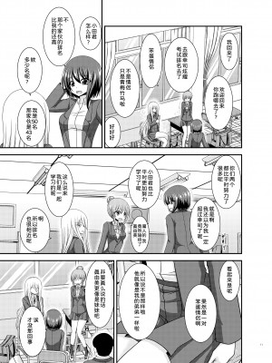 [valssu (茶琉)] 寝取られ露出少女 [DL版] [为鱼氏汉化]_011