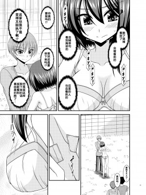 [valssu (茶琉)] 寝取られ露出少女 [DL版] [为鱼氏汉化]_035