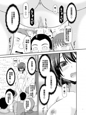 [valssu (茶琉)] 寝取られ露出少女 [DL版] [为鱼氏汉化]_071