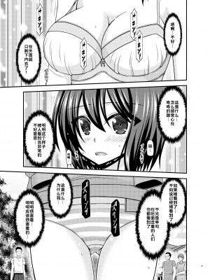 [valssu (茶琉)] 寝取られ露出少女 [DL版] [为鱼氏汉化]_029