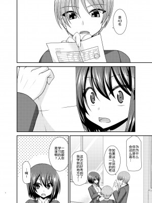 [valssu (茶琉)] 寝取られ露出少女 [DL版] [为鱼氏汉化]_008