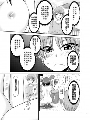[valssu (茶琉)] 寝取られ露出少女 [DL版] [为鱼氏汉化]_087
