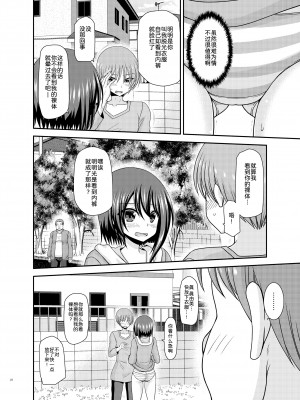 [valssu (茶琉)] 寝取られ露出少女 [DL版] [为鱼氏汉化]_022