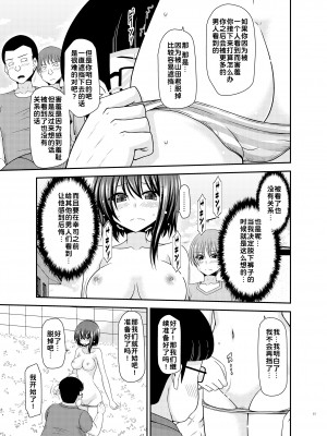 [valssu (茶琉)] 寝取られ露出少女 [DL版] [为鱼氏汉化]_057