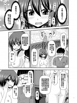 [valssu (茶琉)] 寝取られ露出少女 [DL版] [为鱼氏汉化]_111