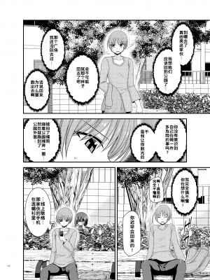 [valssu (茶琉)] 寝取られ露出少女 [DL版] [为鱼氏汉化]_134