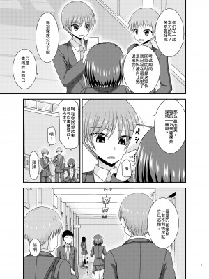 [valssu (茶琉)] 寝取られ露出少女 [DL版] [为鱼氏汉化]_009