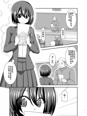 [valssu (茶琉)] 寝取られ露出少女 [DL版] [为鱼氏汉化]_005