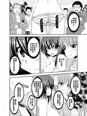[valssu (茶琉)] 寝取られ露出少女 [DL版] [为鱼氏汉化]_050