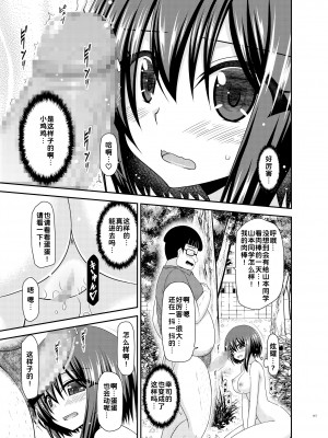 [valssu (茶琉)] 寝取られ露出少女 [DL版] [为鱼氏汉化]_147