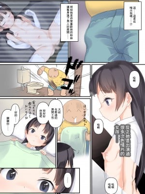 [The Dungeon in Yarn (与根金次)] 大好きなジュニアPアイドルとすごく仲良くなっちゃう本 [中国翻訳] [DL版]_05