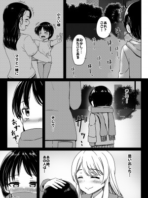 [ノボッチ製作所 (南雲龍一)] チャラ男にハマってさあ大変 未熟なママでもスタンド・バイ・ミー&nbsp;&nbsp;[DL版]_36