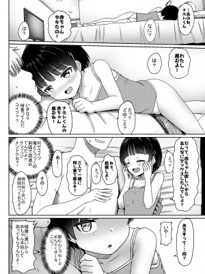 [ノボッチ製作所 (南雲龍一)] チャラ男にハマってさあ大変 未熟なママでもスタンド・バイ・ミー&nbsp;&nbsp;[DL版]_33