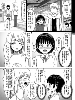 [ノボッチ製作所 (南雲龍一)] チャラ男にハマってさあ大変 未熟なママでもスタンド・バイ・ミー&nbsp;&nbsp;[DL版]_08