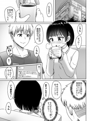 [ノボッチ製作所 (南雲龍一)] チャラ男にハマってさあ大変 未熟なママでもスタンド・バイ・ミー&nbsp;&nbsp;[DL版]_12