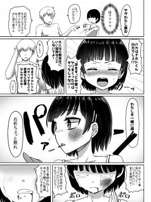 [ノボッチ製作所 (南雲龍一)] チャラ男にハマってさあ大変 未熟なママでもスタンド・バイ・ミー&nbsp;&nbsp;[DL版]_34