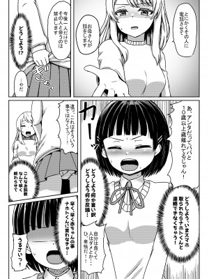 [ノボッチ製作所 (南雲龍一)] チャラ男にハマってさあ大変 未熟なママでもスタンド・バイ・ミー&nbsp;&nbsp;[DL版]_09