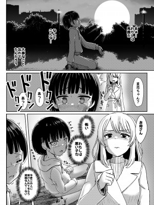 [ノボッチ製作所 (南雲龍一)] チャラ男にハマってさあ大変 未熟なママでもスタンド・バイ・ミー&nbsp;&nbsp;[DL版]_37