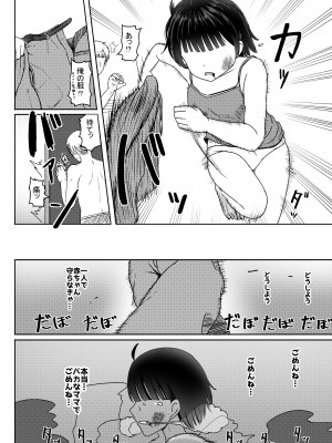 [ノボッチ製作所 (南雲龍一)] チャラ男にハマってさあ大変 未熟なママでもスタンド・バイ・ミー&nbsp;&nbsp;[DL版]_35