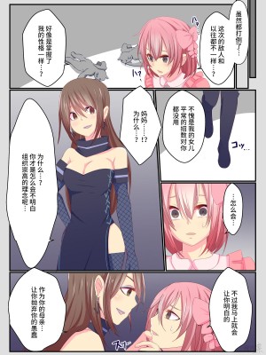 [夢見町3丁目。 (北川凛)] 悪の華 悪堕ちSkebまとめ Vol.1 [不咕鸟汉化组]_17