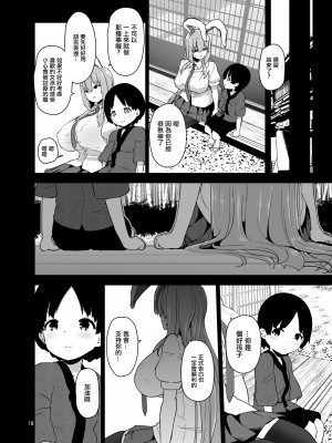 [こまめすがた (吾暮えくと)] 最低でどうしようもない兎のお姉さん (東方Project) [中国翻訳] [DL版]_18