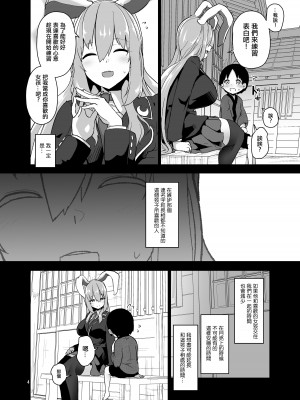 [こまめすがた (吾暮えくと)] 最低でどうしようもない兎のお姉さん (東方Project) [中国翻訳] [DL版]_04