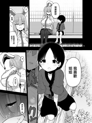 [こまめすがた (吾暮えくと)] 最低でどうしようもない兎のお姉さん (東方Project) [中国翻訳] [DL版]_19