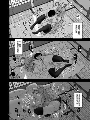 [こまめすがた (吾暮えくと)] 最低でどうしようもない兎のお姉さん (東方Project) [中国翻訳] [DL版]_24