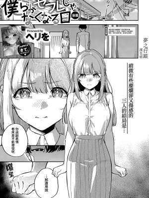 [ヘリを] ビター・スイート・コンプレックス [夢之行蹤漢化組] [DL版] [整合／次序修改]_03-01