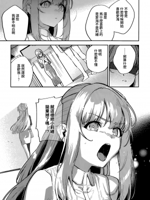 [ヘリを] ビター・スイート・コンプレックス [夢之行蹤漢化組] [DL版] [整合／次序修改]_03-03