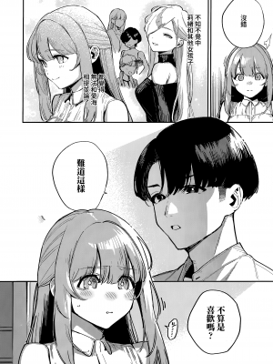 [ヘリを] ビター・スイート・コンプレックス [夢之行蹤漢化組] [DL版] [整合／次序修改]_03-04