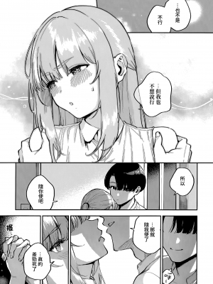 [ヘリを] ビター・スイート・コンプレックス [夢之行蹤漢化組] [DL版] [整合／次序修改]_03-07