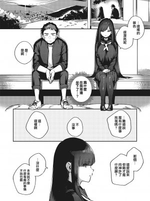 [ヘリを] ビター・スイート・コンプレックス [夢之行蹤漢化組] [DL版] [整合／次序修改]_05-02