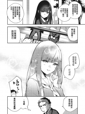[ヘリを] ビター・スイート・コンプレックス [夢之行蹤漢化組] [DL版] [整合／次序修改]_05-04