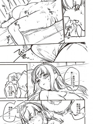 [ヘリを] ビター・スイート・コンプレックス [夢之行蹤漢化組] [DL版] [整合／次序修改]_08-73