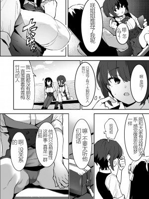[Nise] 幼なじみとえ♡ちな部活!?サキとカナの仲良し大作戦 前編 (COMIC アオハ 2021 春) [a909249877] [無修正] [DL版]_14