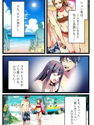 [きら沢ふゆ] NTRギャル。-海で友達とWデートのはずが、寝取られ青姦中-_10