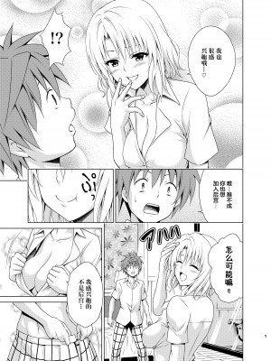 (C103) [虎マシーン (春日部太郎)] 目指せ!楽園計画RX vol.3 (ToLOVEる -とらぶる-) [DL版] [海虎战神汉化组汉化]_05