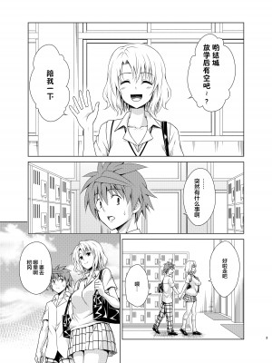 (C103) [虎マシーン (春日部太郎)] 目指せ!楽園計画RX vol.3 (ToLOVEる -とらぶる-) [DL版] [海虎战神汉化组汉化]_03