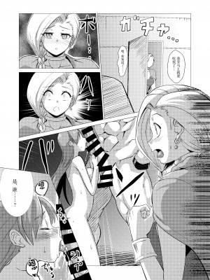 [陰者の廓 (うらかん)] 続・馬嫁本 (ドラゴンクエストV) [中国翻訳] [DL版]_27