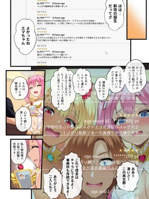 [白夜綺想曲 (綾瀬水音)] 天使たちがド淫乱AV女優になった日_39