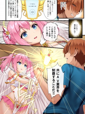 [白夜綺想曲 (綾瀬水音)] 天使たちがド淫乱AV女優になった日_11