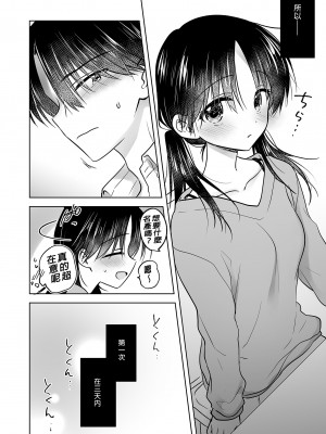 [アクアドロップ (三上ミカ)] 三日三晩、兄妹ふたりぐらし｜與兄長的三天三夜 睡前愛愛番外篇 [中国翻訳] [無修正] [DL版]_06