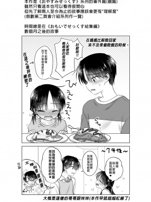 [アクアドロップ (三上ミカ)] 三日三晩、兄妹ふたりぐらし｜與兄長的三天三夜 睡前愛愛番外篇 [中国翻訳] [無修正] [DL版]_04