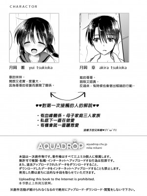 [アクアドロップ (三上ミカ)] 三日三晩、兄妹ふたりぐらし｜與兄長的三天三夜 睡前愛愛番外篇 [中国翻訳] [無修正] [DL版]_03