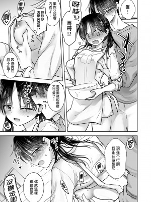 [アクアドロップ (三上ミカ)] 三日三晩、兄妹ふたりぐらし｜與兄長的三天三夜 睡前愛愛番外篇 [中国翻訳] [無修正] [DL版]_29