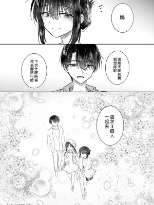 [アクアドロップ (三上ミカ)] 三日三晩、兄妹ふたりぐらし｜與兄長的三天三夜 睡前愛愛番外篇 [中国翻訳] [無修正] [DL版]_45