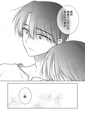 [アクアドロップ (三上ミカ)] 三日三晩、兄妹ふたりぐらし｜與兄長的三天三夜 睡前愛愛番外篇 [中国翻訳] [無修正] [DL版]_42