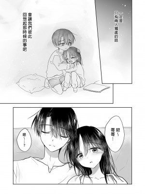 [アクアドロップ (三上ミカ)] 三日三晩、兄妹ふたりぐらし｜與兄長的三天三夜 睡前愛愛番外篇 [中国翻訳] [無修正] [DL版]_41